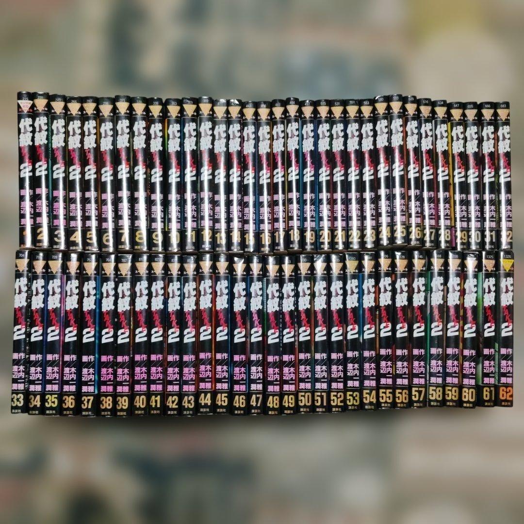 代紋TAKE2 全62巻全巻セット - メルカリ
