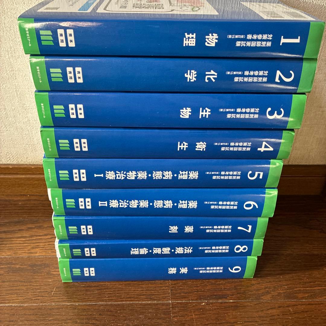 第111回薬剤師国家試験対策参考書（改訂第15版）青本・青問 薬剤師国家試験対策参考書(改訂第15版) 第111回対策 青問のみ - メルカリ