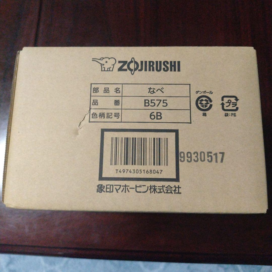Zojirushi B575型なべ 6B色柄 新品 定価¥30360 - メルカリ