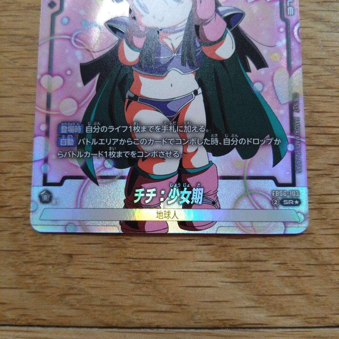 ドラゴンボール フュージョンワールド チチ：幼少期 - メルカリ