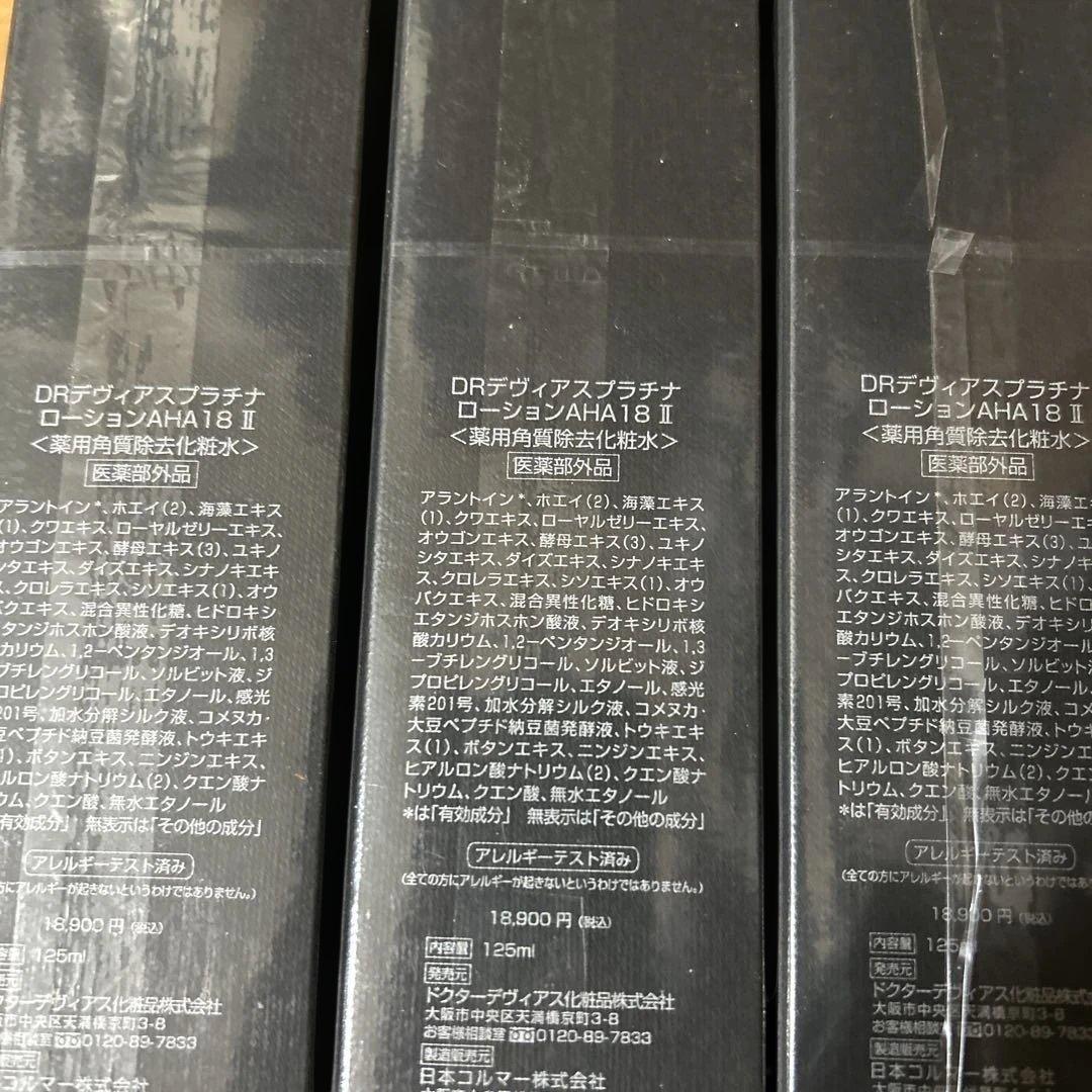 DRデヴィアスプラチナローション POゲルクリーム エッセンスまとめ