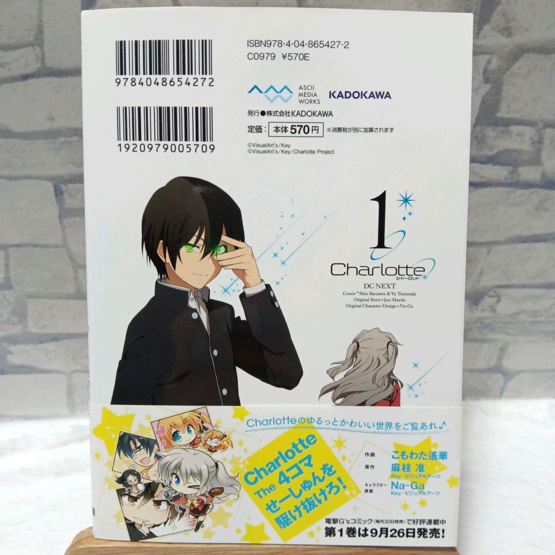 初版本 帯付き】Charlotte シャーロット 1巻 美品 人気漫画 アニメ