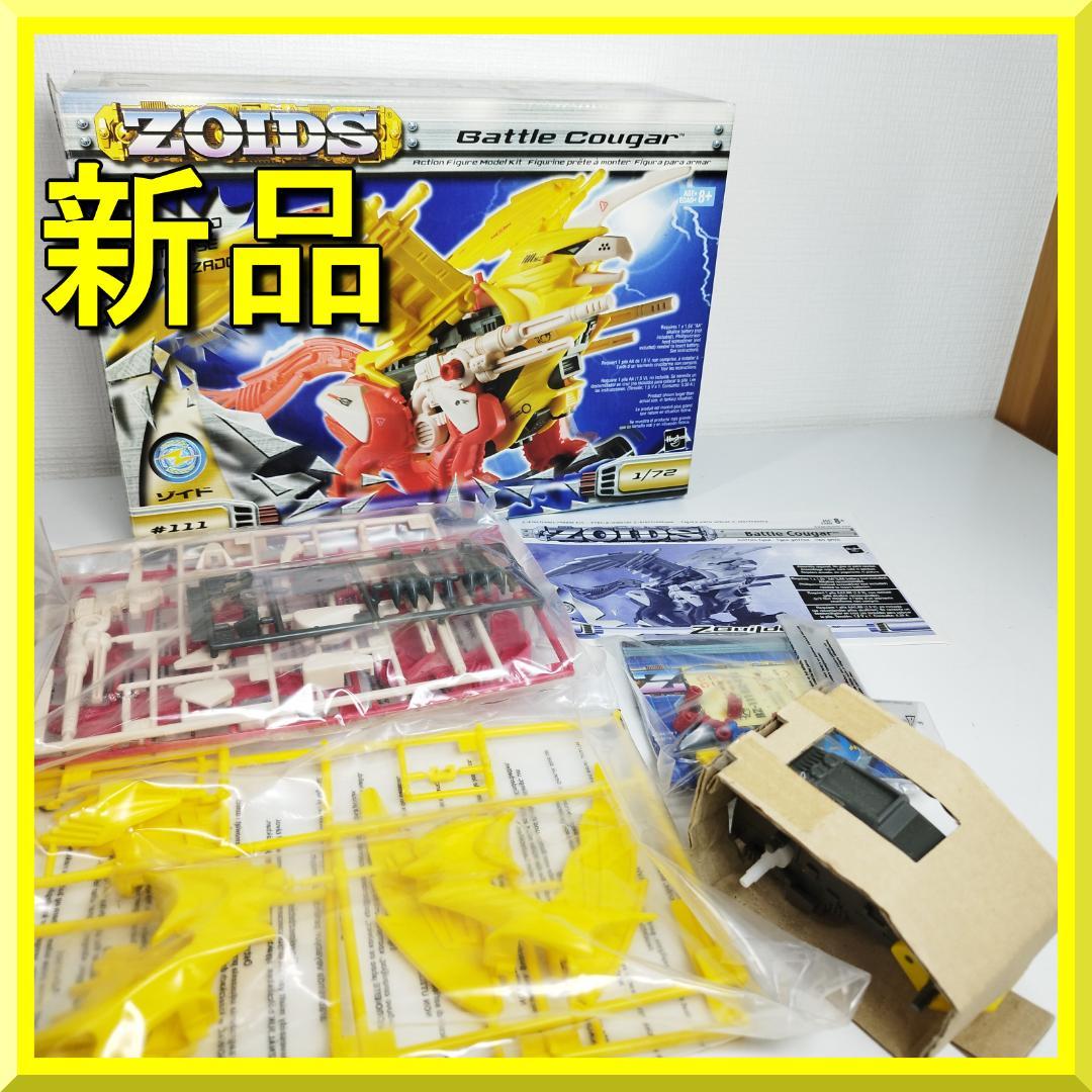 ZOIDS ゾイド バトルクーガー 未組立 Battle Cougar I2q0 ZOIDS ゾイド バトルクーガー 未組立 Battle Cougar I2q0 - メルカリ