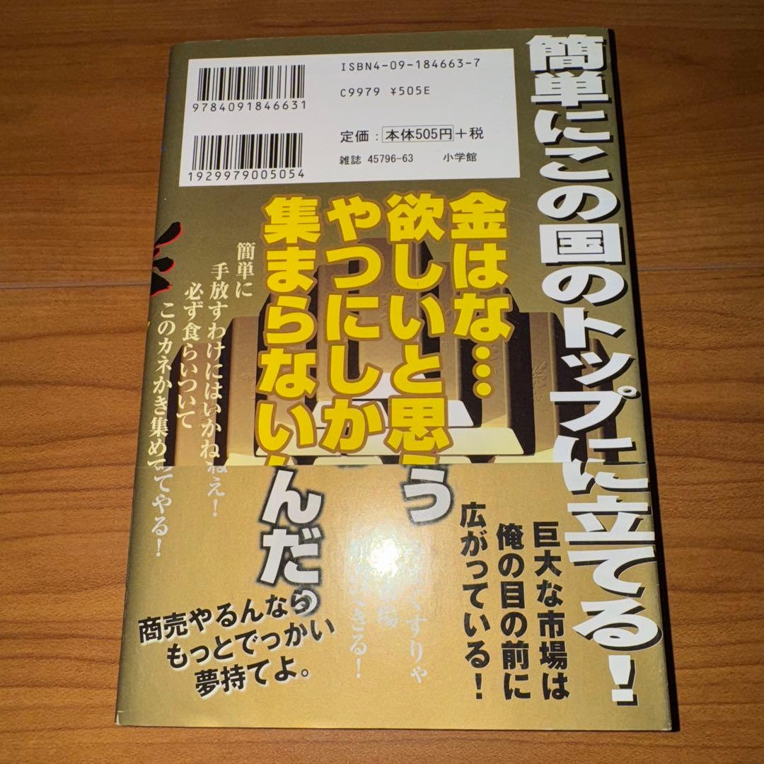 三田紀房 マネーの拳 2巻 初版 帯付き - メルカリ
