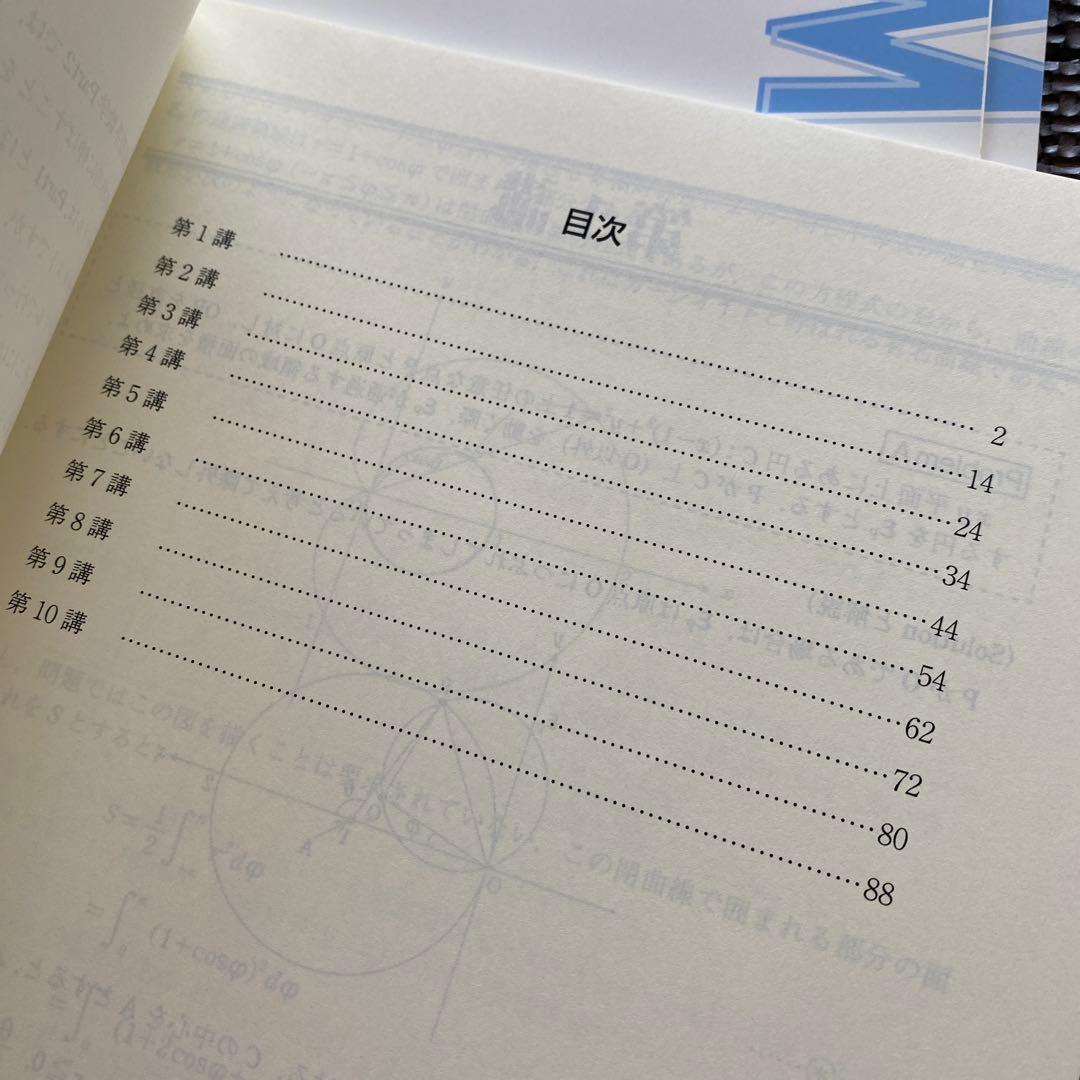 丁寧な板書掲載】東進テキスト東大対策理系数学Part1/2通年＆夏期 宮嶋