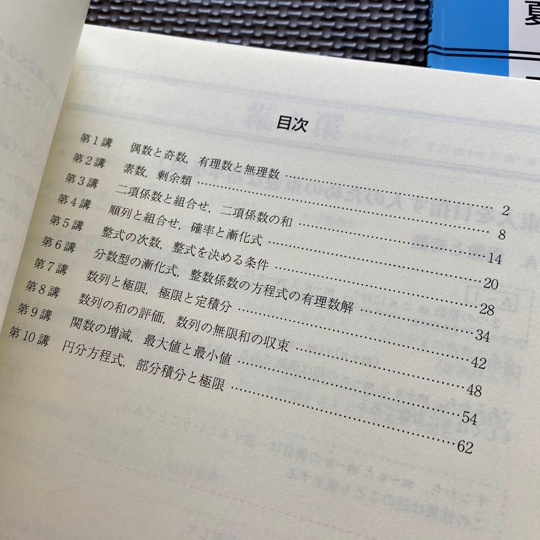 丁寧な板書掲載】東進テキスト東大対策理系数学Part1/2通年＆夏期 宮嶋