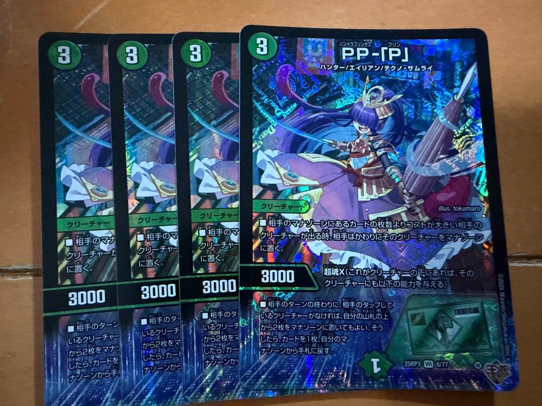 パンドラプリンセスプリン　pp-p ppp PP‐「P」/【自然文明】《DM25RP3 6/77》 パンドラプリンセスプリン