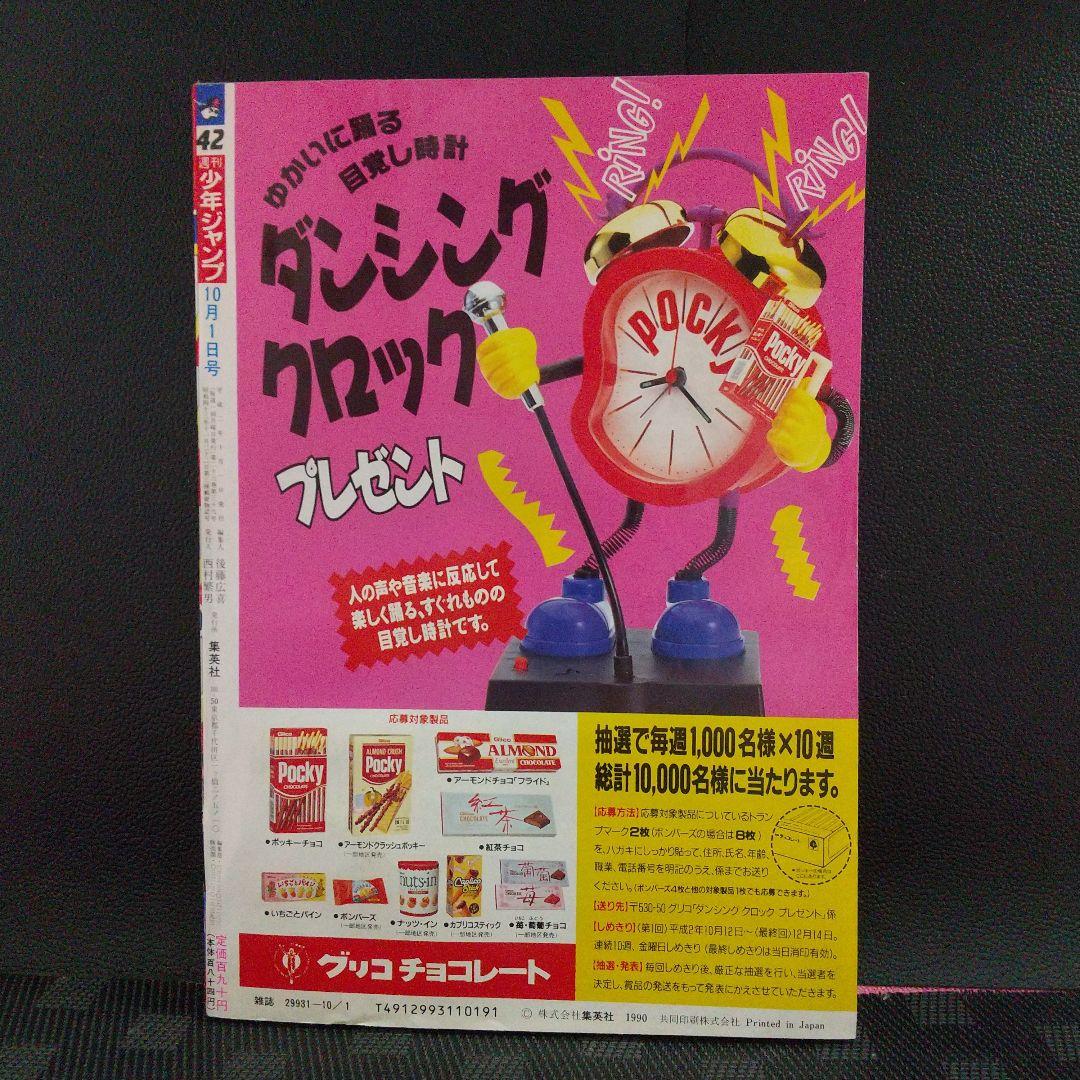 週刊少年ジャンプ 1990年42号※スラムダンク 新連載 井上雄彦 - メルカリ