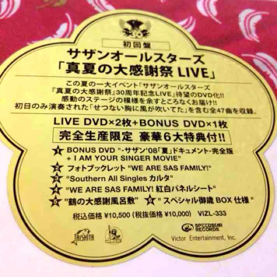 未開封☆サザン☆『真夏の大感謝祭』 LIVE ★真冬の御歳BOX★DVD限定盤