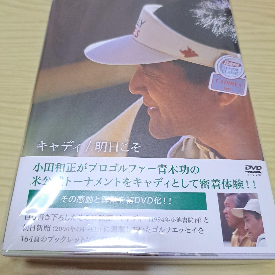 キャディ/明日こそ DVD