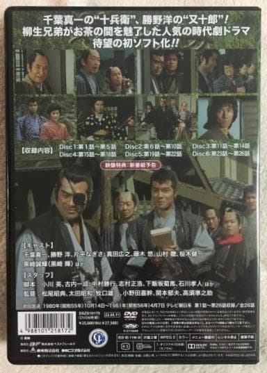 柳生あばれ旅 コレクターズDVD HDリマスター版