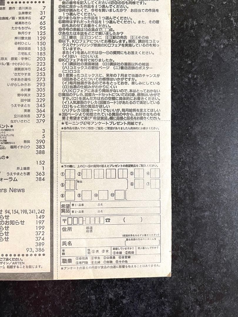 ●週刊モーニング 1999年 47号 11/4