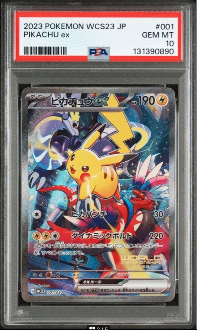 ピカチュウex WCS2023 横浜記念デッキ PSA10 wcs2023 - メルカリ