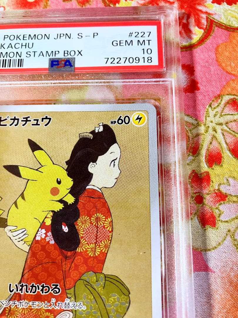 PSA10 見返り美人 ピカチュウ プロモ ポケモンカード ポケカ #255