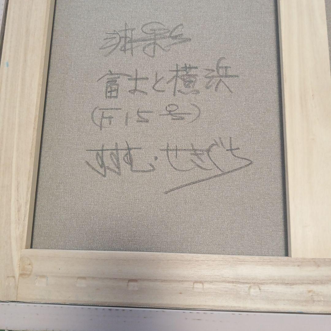 油彩画 富士と横浜 F15 関口進 - メルカリ