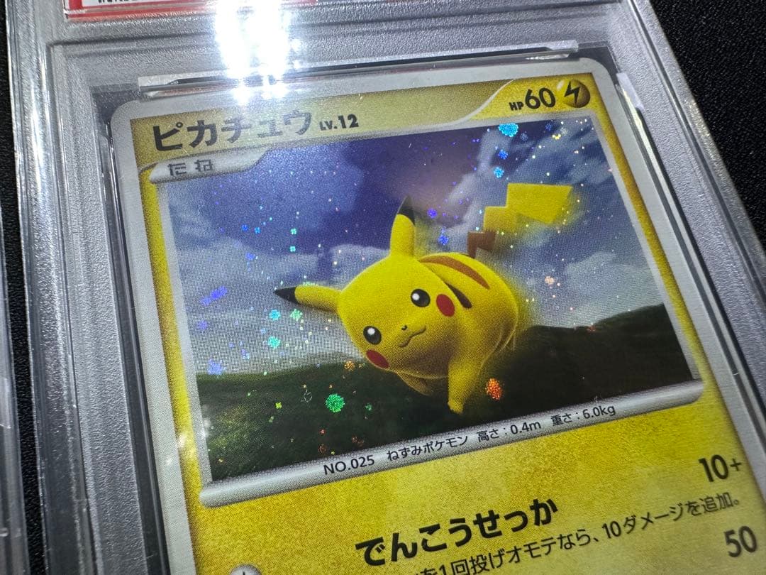 PSA10連番ピカチュウ プロモ DP-P バトルロード ポケモンだいすき