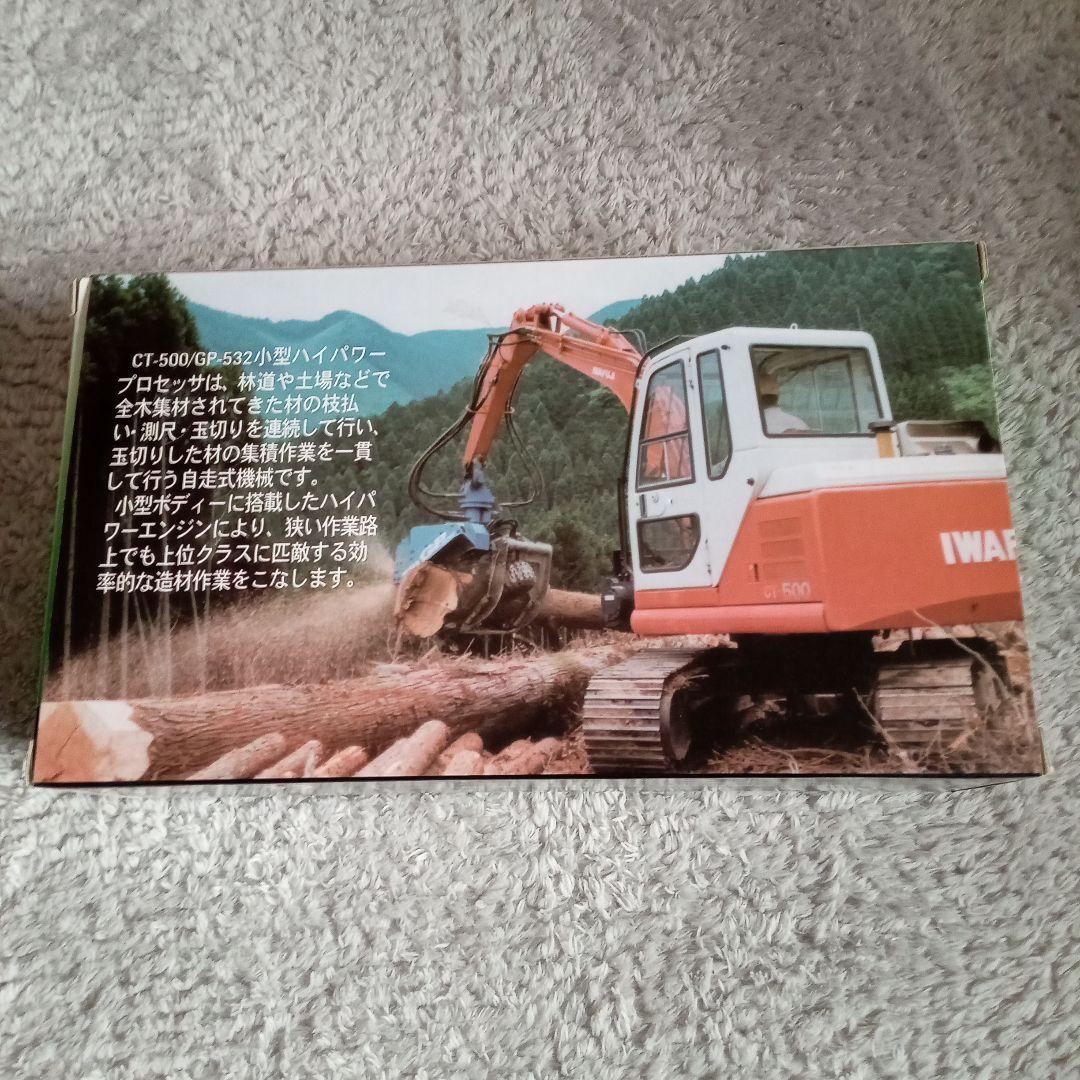 イワフジ 小型ハイパワープロセッサ CT-500/GP-532 1/32模型 - メルカリ