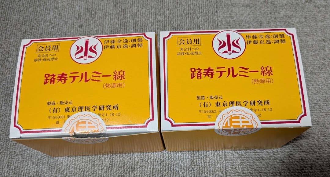 イトオテルミー　テルミー線　2箱(600本) イトオテルミー冷温器、テルミー線2箱の通販 by redpau's shop｜ラクマ