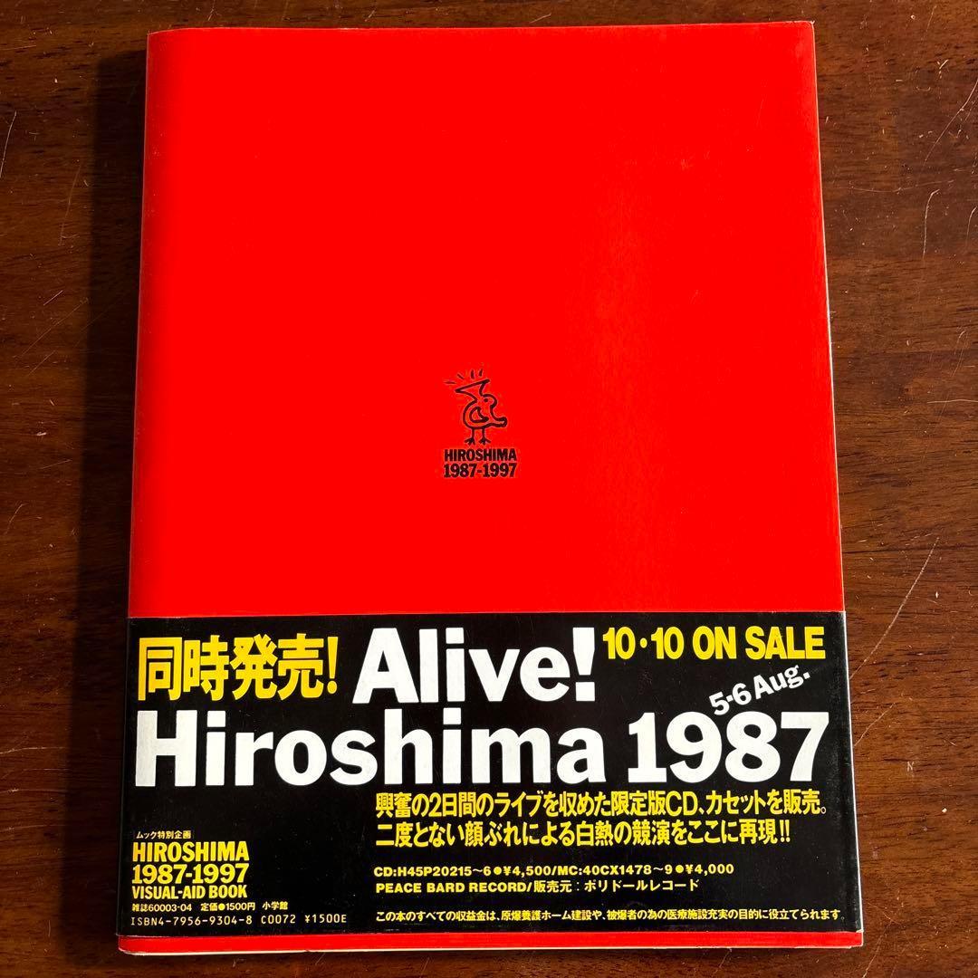 HIROSHIMA 1987―1997（安全地帯・尾崎豊・岡村靖幸ほか写真集） - メルカリ