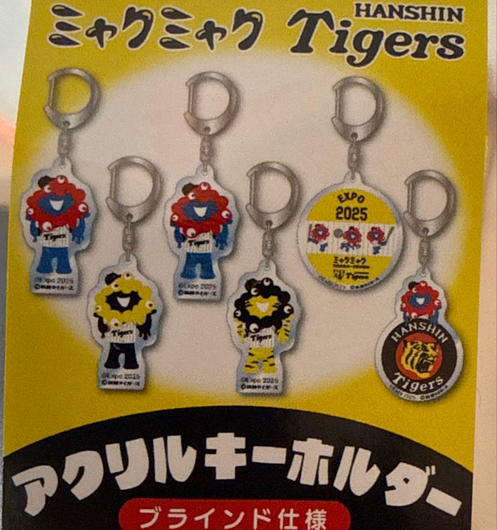 アクリルキーホルダー ミャクミャク・阪神タイガース シークレット