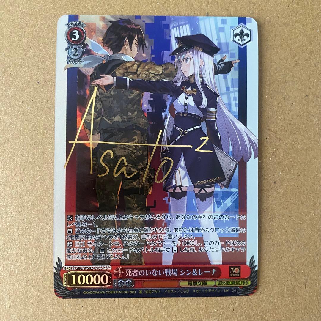 PSA10 死者のいない戦場 シン&レーナ SP ヴァイス 86 電撃文庫