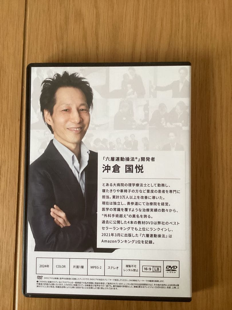 沖倉国悦の六層連動操法(R) -Perfect Vision-DVD5枚 その他 - メルカリ