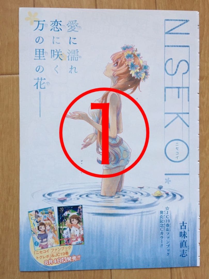 週刊少年ジャンプ　【ゆらぎ荘の幽奈さん，ニセコイ，BORUTO】　切り抜き