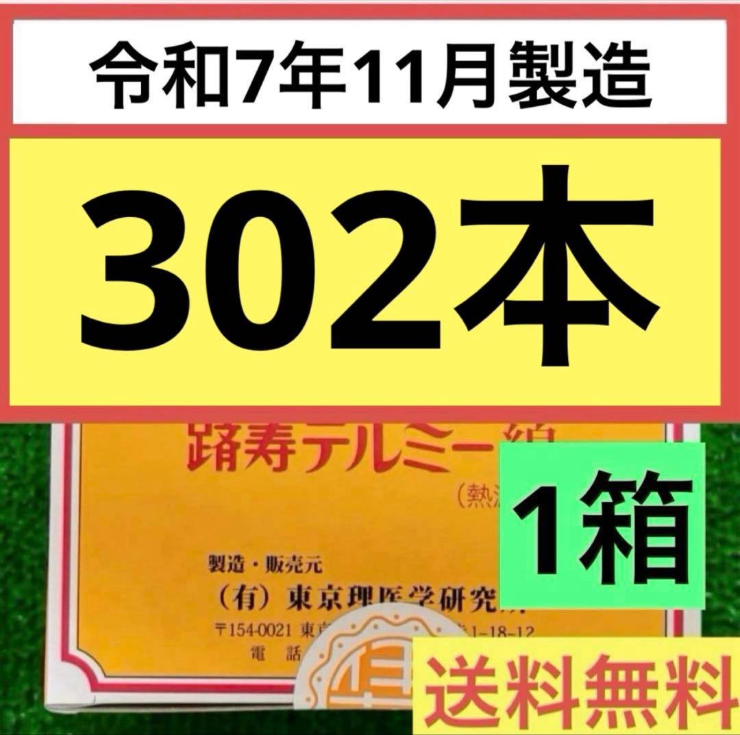 ②イトオテルミー　テルミー線　300本入×1箱 テルミー 線 新品未開封 300本 イトオテルミー /家庭温熱療法｜Yahoo