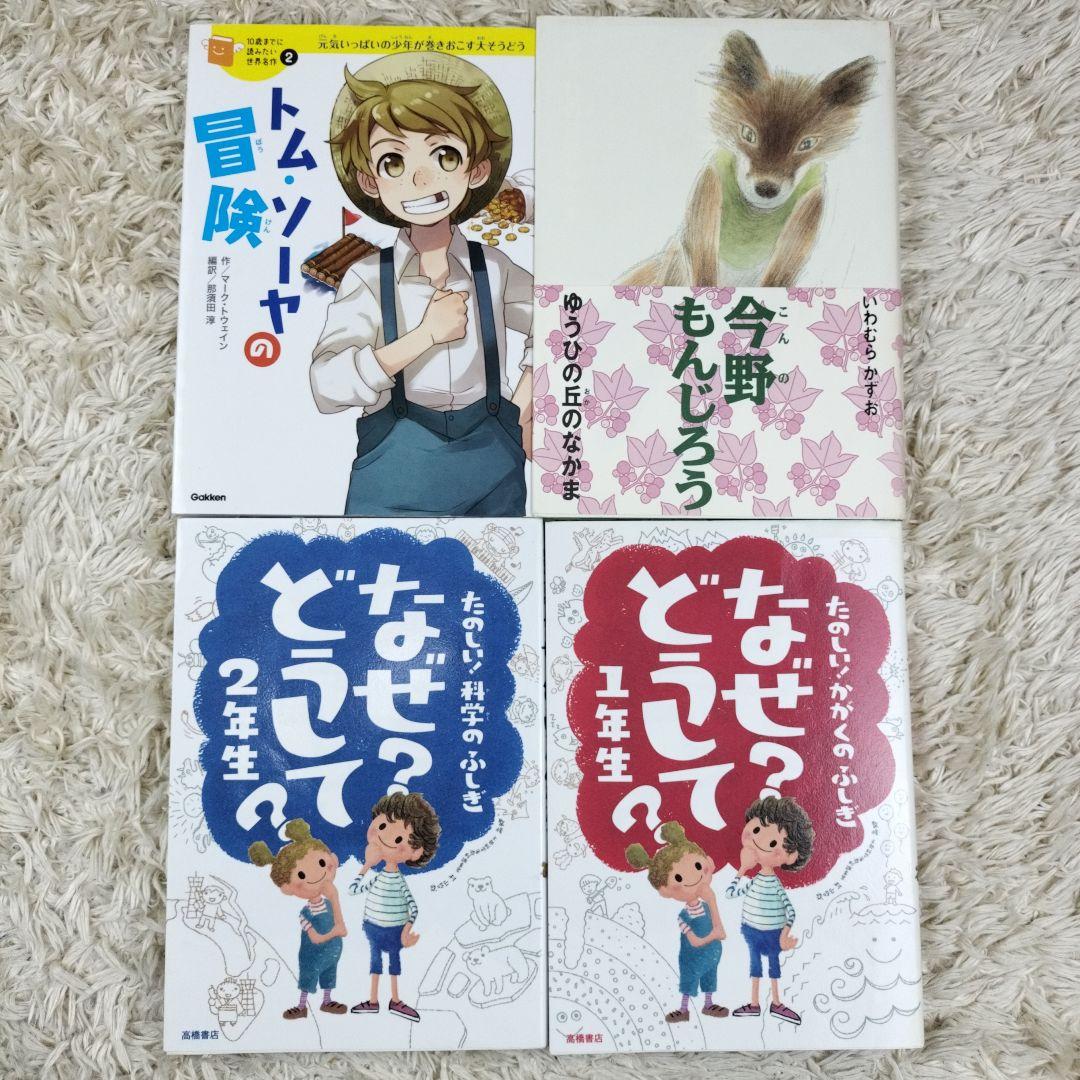 児童書☆低学年～☆40冊セット☆くもん推薦図書☆課題図書☆まとめ