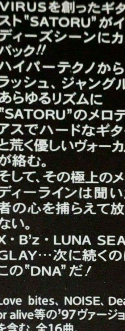 DNA VIRUS X-JAPAN 黒蝪蝶 AION ジャパメタ 廃盤 激レア