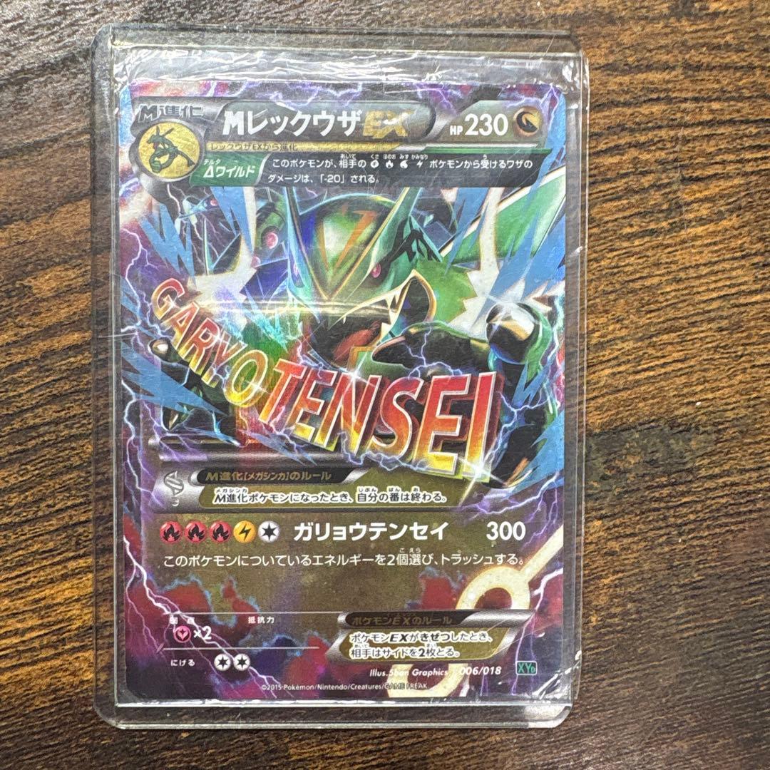 《限定品》バラ売り可Mレックウザexダブルドラゴンエネ　レックウザソウルリンク等