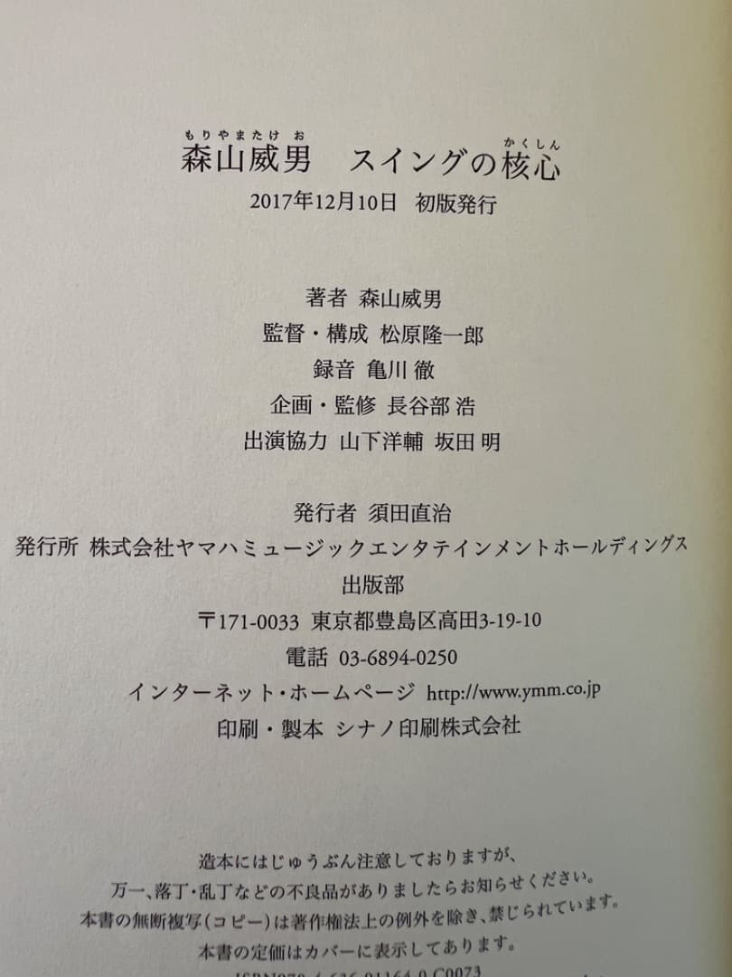 DVD付】森山威男 スイングの核心