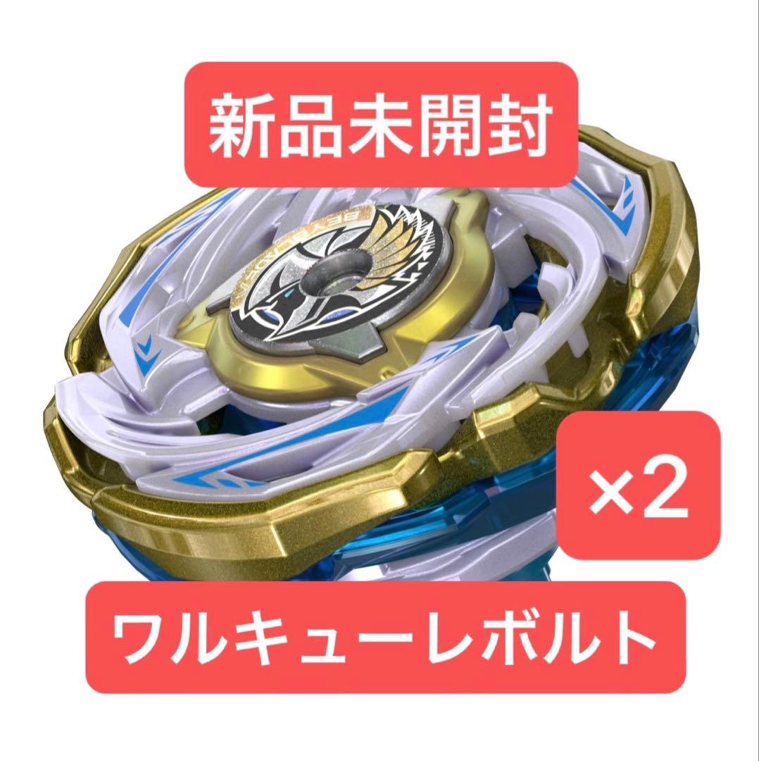 ベイブレードX ワルキューレボルト 新品未開封品×2個 - メルカリ