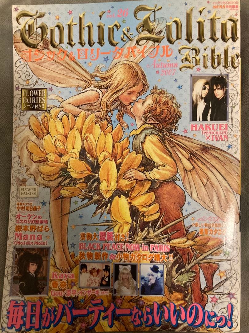 ゴシック&ロリータバイブル v.26 Gothic & Lolita Bible - メルカリ
