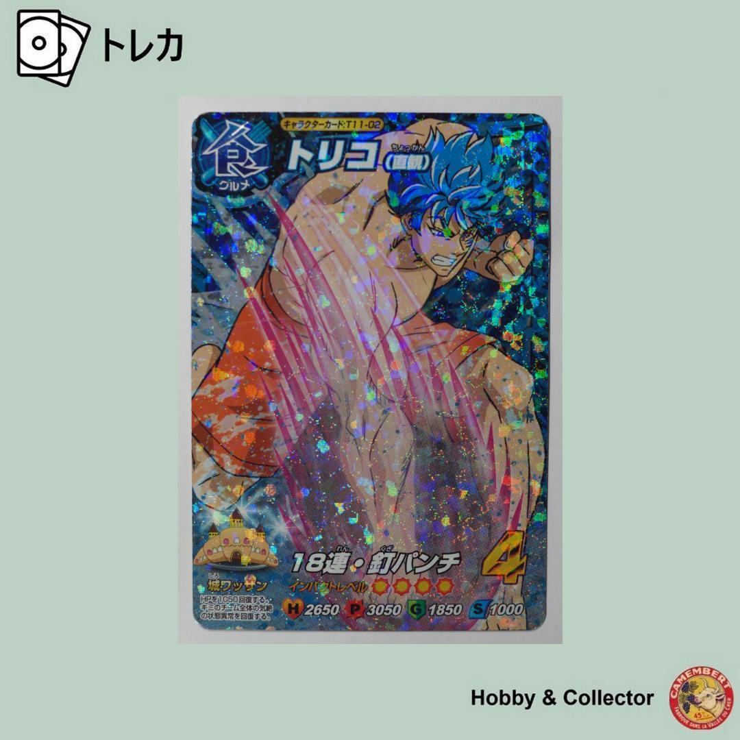 トリコ(直観) T11-02 トリコ イタダキマスター ( #7908 ) - メルカリ