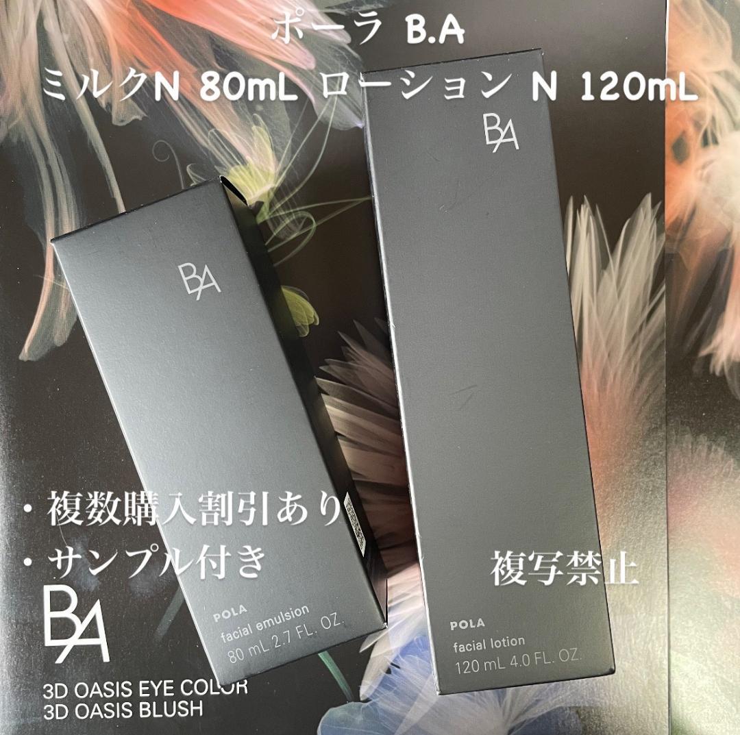新品ポーラ B.A ミルク N 80mL ローション N 120mL (リフィル 新品ポーラ B.A ミルク N 80mL ローション N 120mL (リフィル POLA