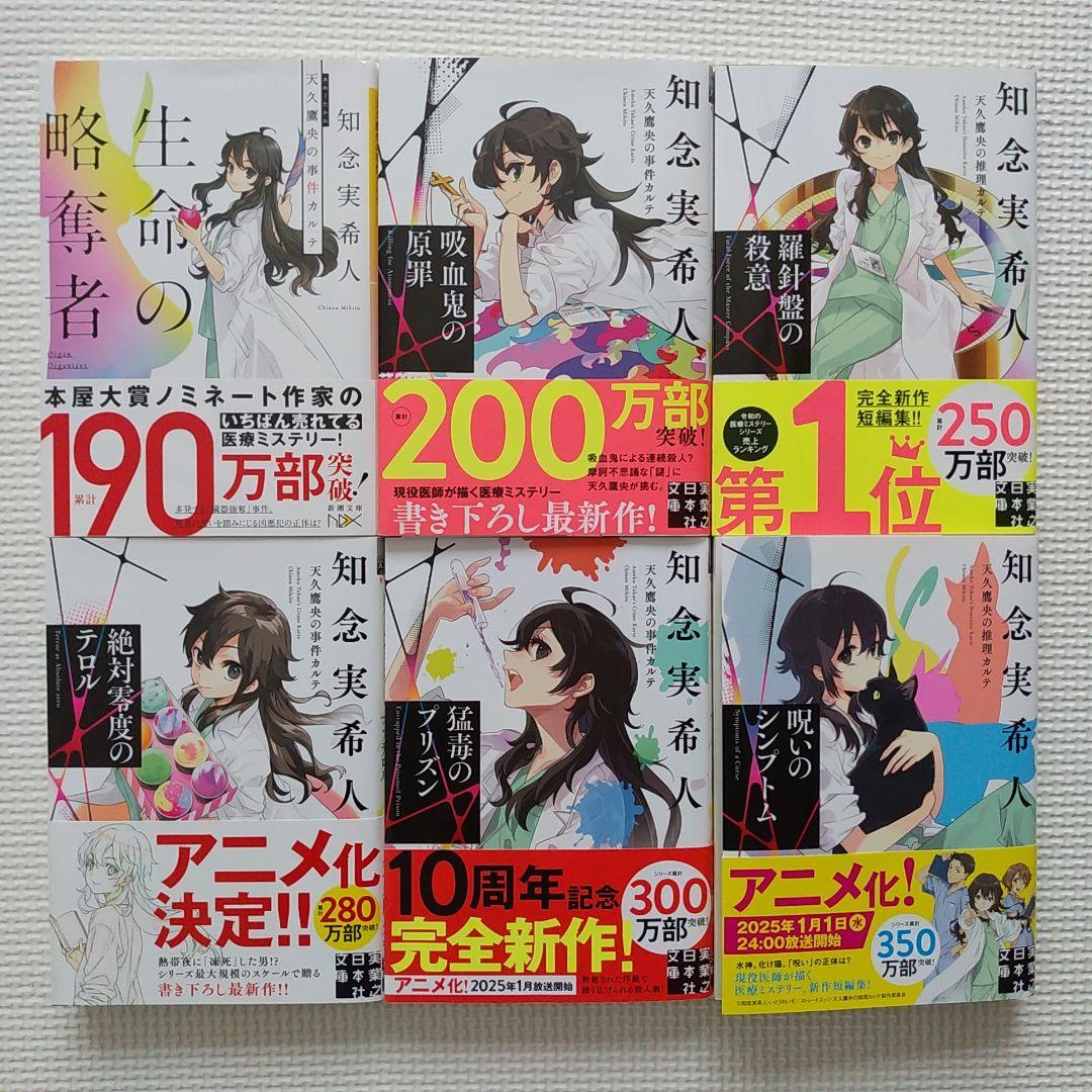 天久鷹央の推理カルテ 全巻初版セット アニメ化作品 推理小説
