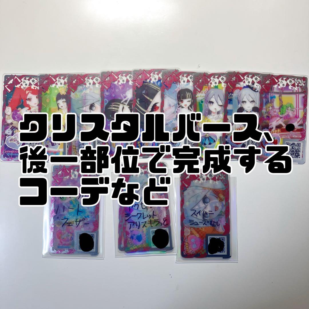 10/18追加 アイプリバース 引退 フルコーデ18コーデ まとめ売り