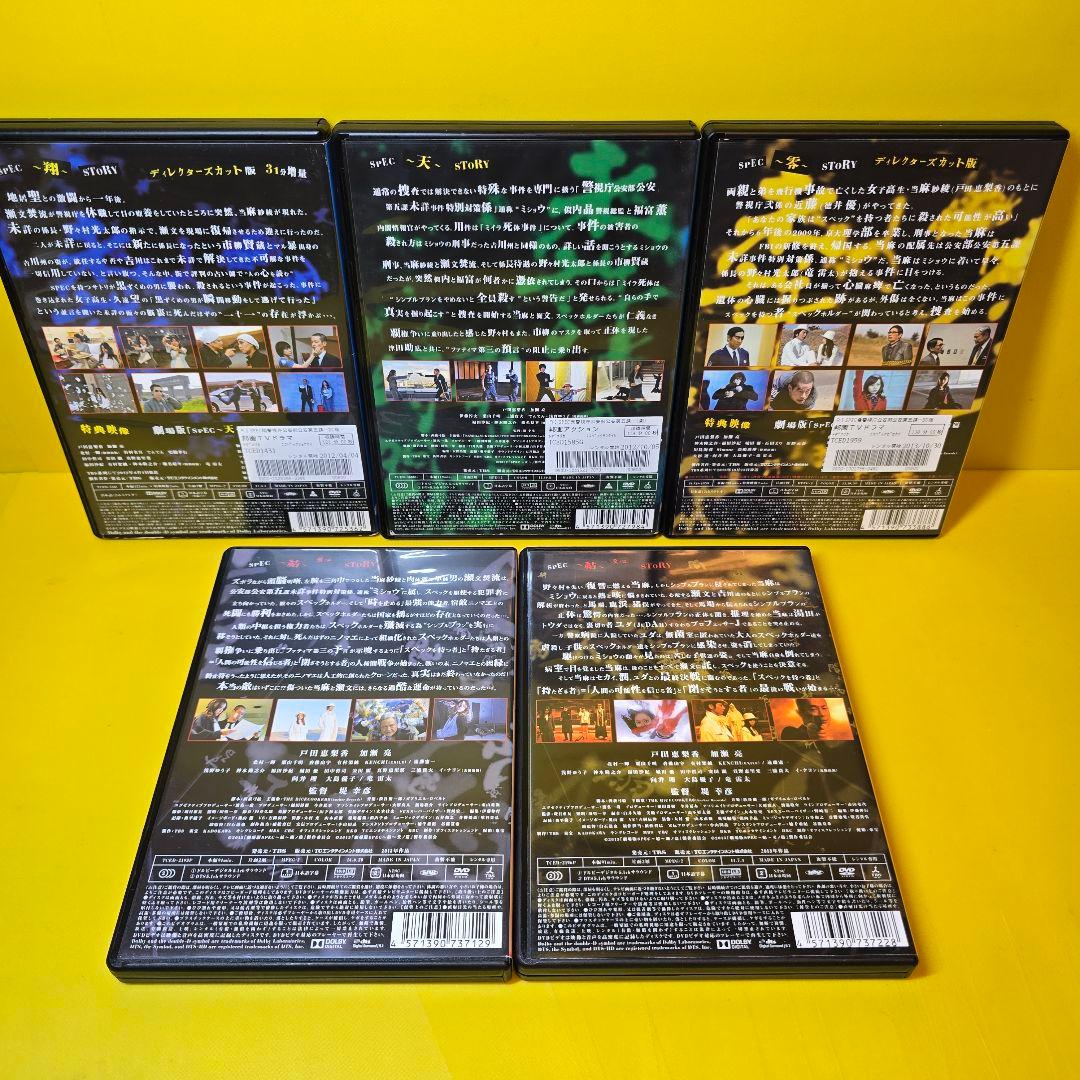 新品ケース交換済み【SPEC】シリーズDVD全21巻セット