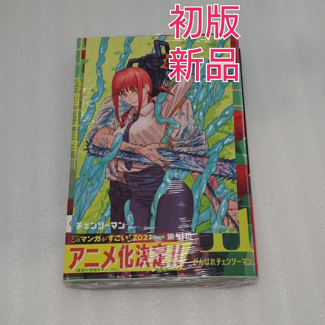 新品未開封 チェンソーマン 11巻 初版 特典付き - メルカリ