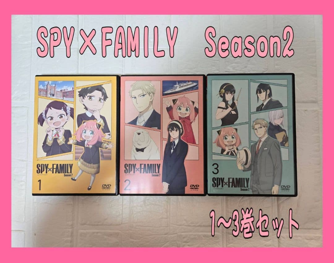 SPY×FAMILY シーズン2 　1～3巻セット　DVD レンタル SPY×FAMILY スパイファミリー シーズン2 3巻全巻セット 管理番号12135
