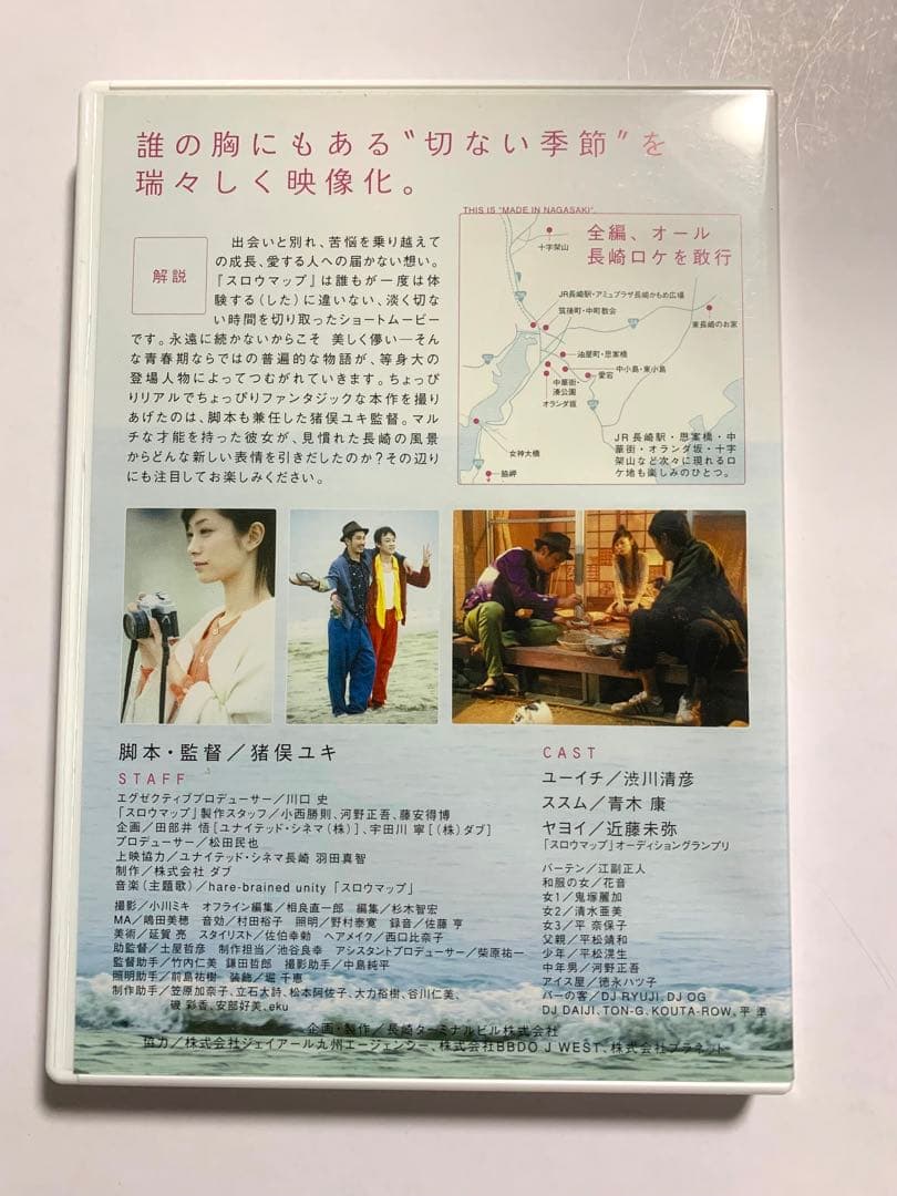 入手困難《短編映画『スロウマップ』DVD 邦画・日本映画》猪俣ユキ監督 渋川清彦