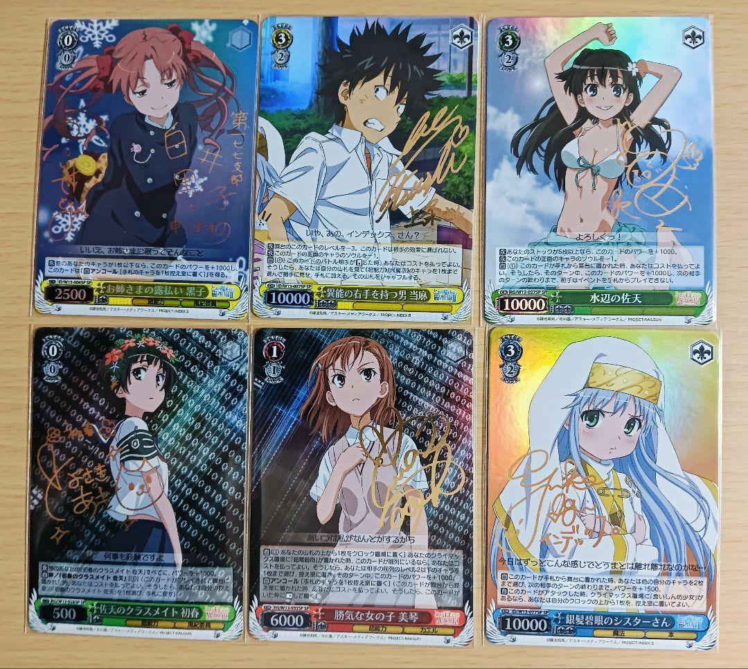 ヴァイスシュヴァルツ 禁書目録II＆超電磁砲 SP サインセット - メルカリ