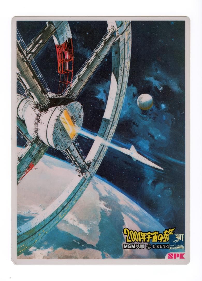 2001年宇宙の旅 下敷き 昭和レトロ 映画グッズ 当時物 - メルカリ