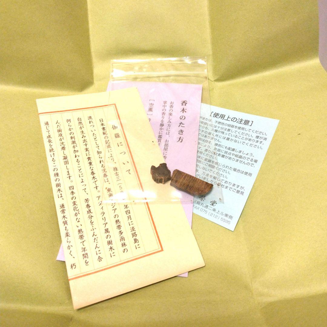 松栄堂　伽羅　緑油　1.05g