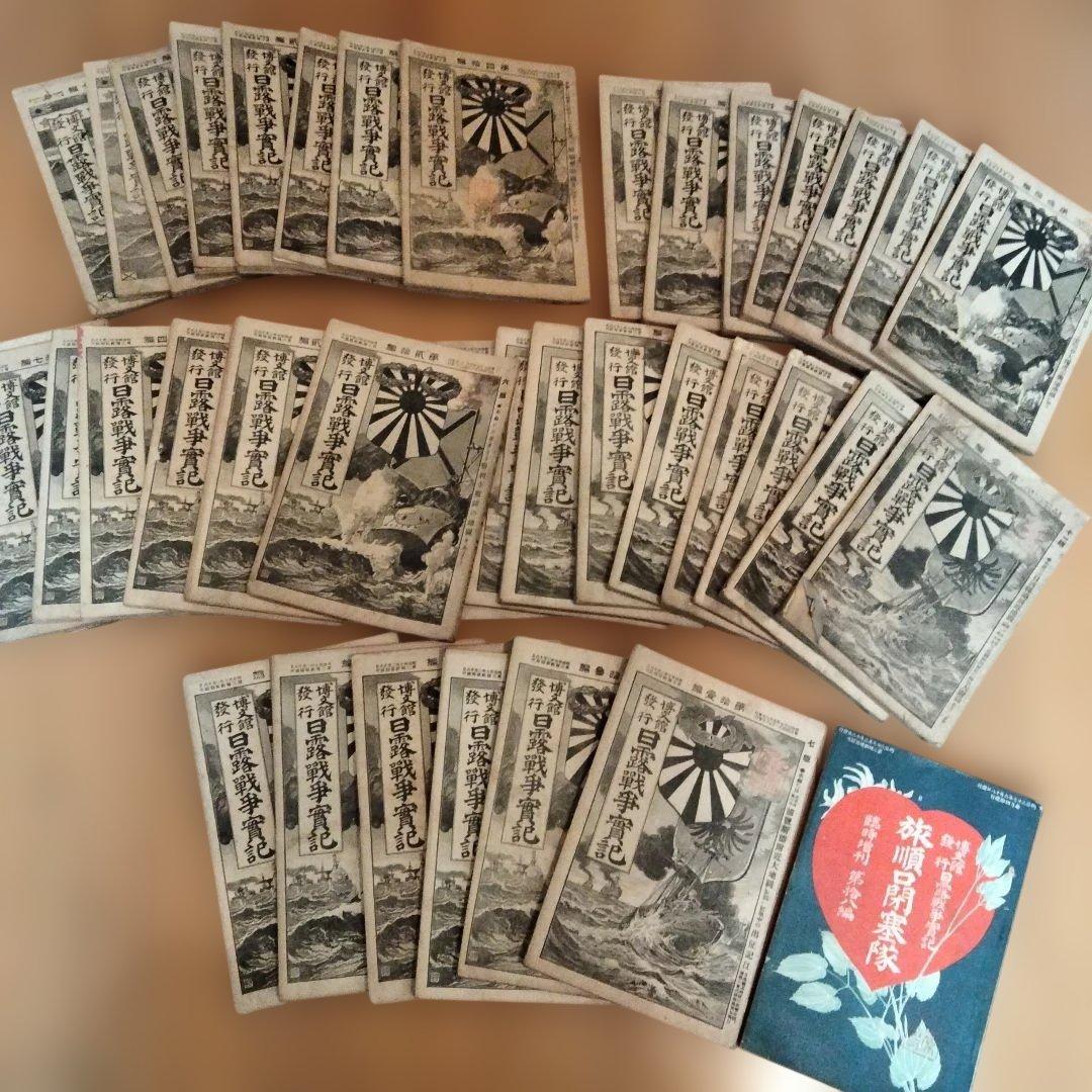 希少価値　明治37年 日露戦争實記　まとめ売り38冊 2026年最新】Yahoo!オークション -日露戦争実記の中古品・新品・未使用