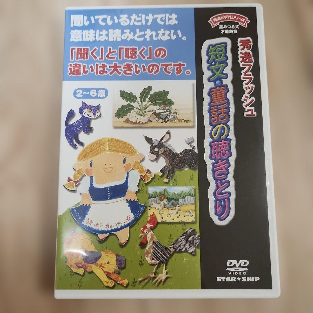 言語訓練 28巻 星みつる式 フラッシュDVD教材教材+童話聴きとり 全29本