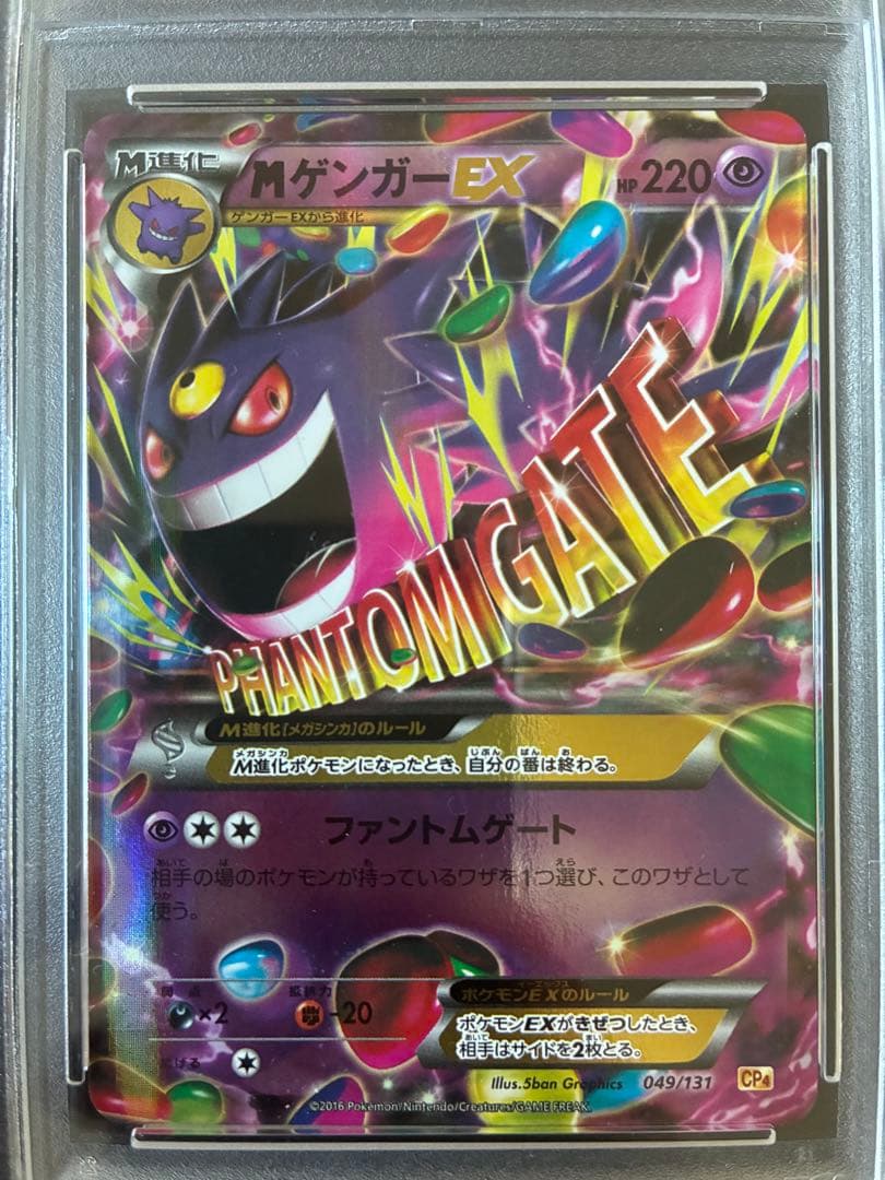 PSA10】MゲンガーEX 049/131 プレミアムチャンピオンパック - メルカリ