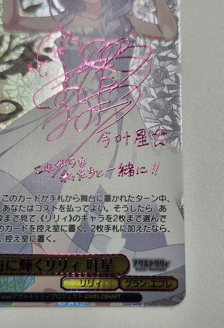 ヴァイス アサルトリリィ 叶星 前田佳織里 サイン ssp - メルカリ