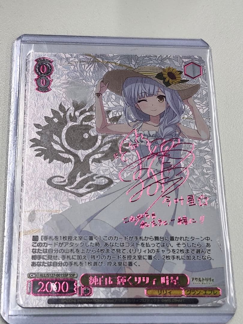 ヴァイス アサルトリリィ 叶星 前田佳織里 サイン ssp - メルカリ